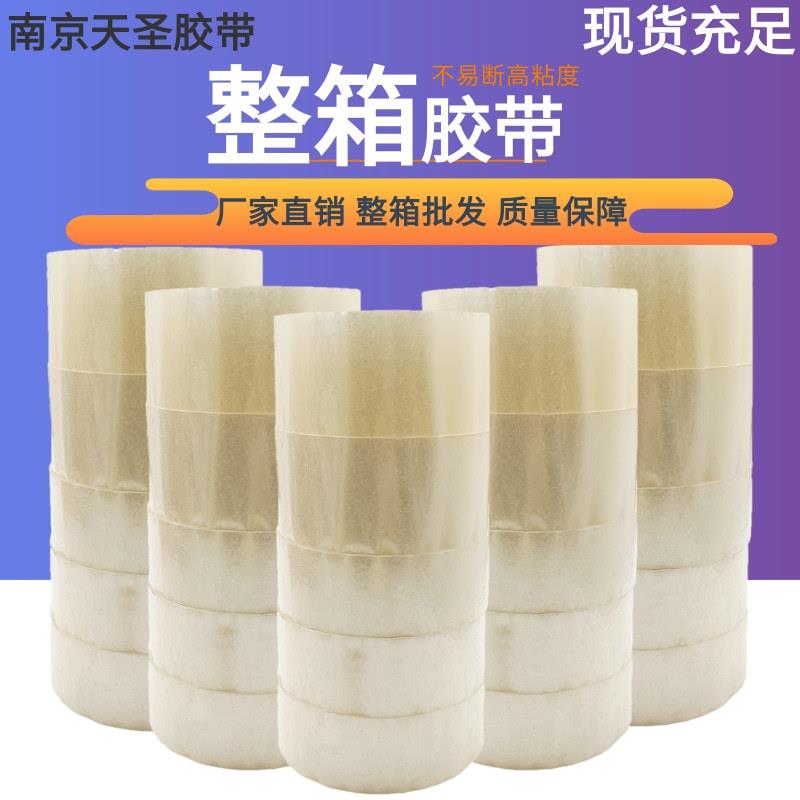透明白胶带足宽足厚不虚标快递胶带工厂快递打包封箱打包装胶布