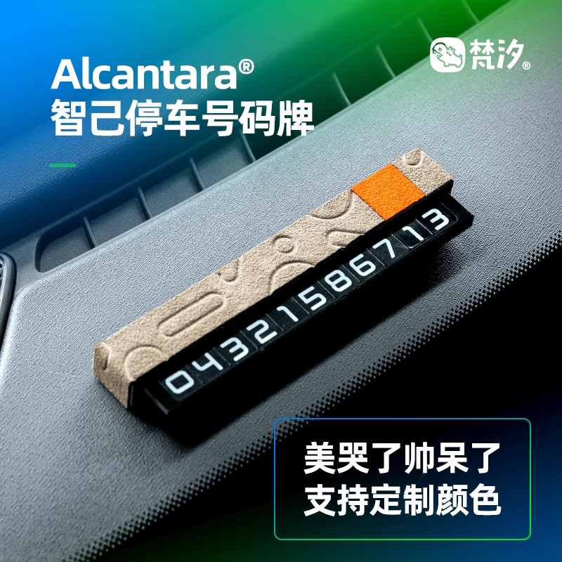 梵汐适用智己ls6配件停车号码牌挪车牌ls7用品L6专用改装件装饰
