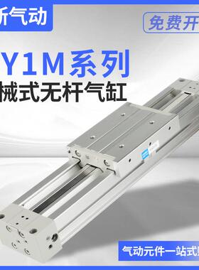MY1M机械式滑台无杆气缸MY1C16/20/25/32-100-200-300-500-600