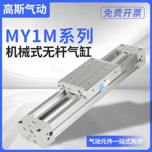MY1M机械式 100 500 600 300 滑台无杆气缸MY1C16 200