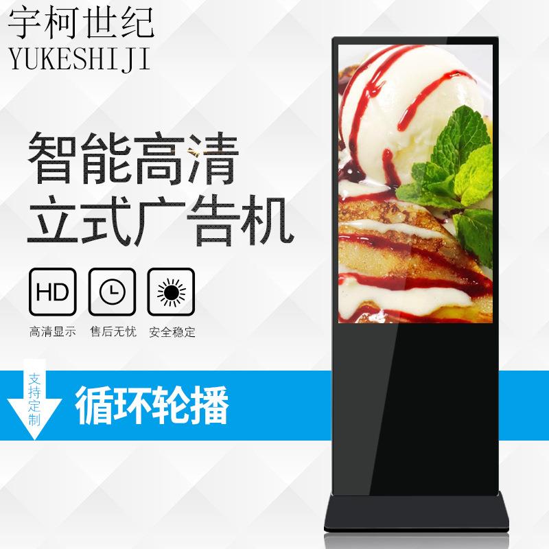 43/50立式广告机高清YK-063触控落地安卓液晶示屏寸5显/65寸触摸