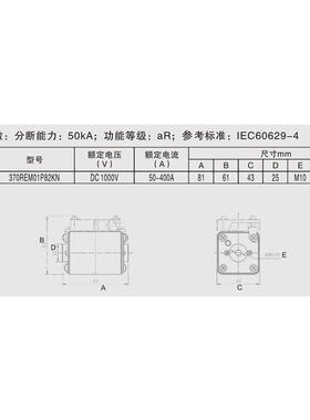 370REM01P82KNtDC1000Vt50A-400A 储能保护直流熔断器