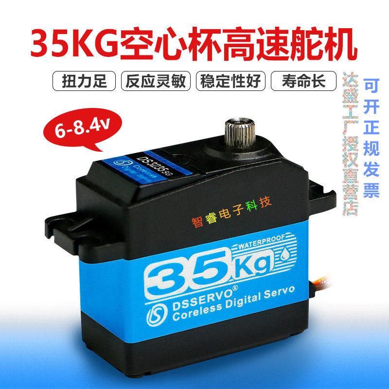 新款35KG空心杯金属数字 车模航模船模机器人 大扭矩高速数码舵机