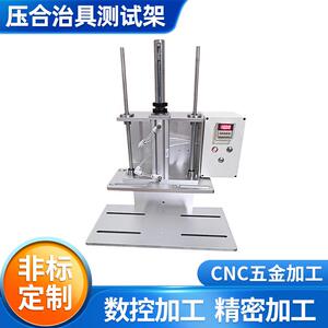 气动工装夹具 压合治具测试架专业非标定制CNC加 工治具设备