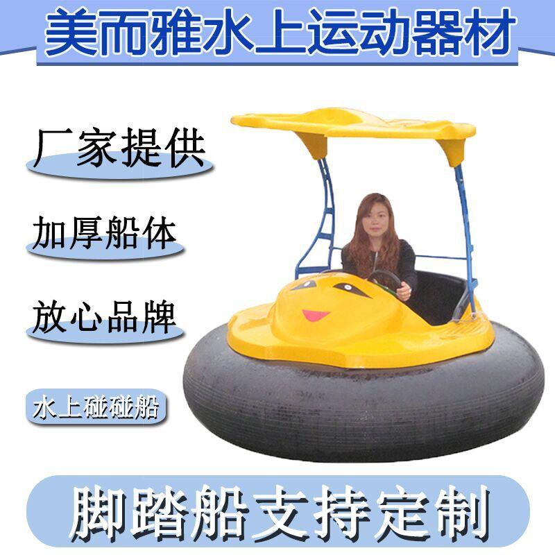 加工定制水上游乐设备M-023碰碰船景区儿童水上休闲激光船脚踏船