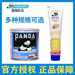 熊猫牌炼乳奶酱家商用烘焙咖啡奶茶店专用批小发包装老牌练卤整箱