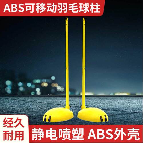 厂家户外便携式可移动羽毛球网架网球柱ABS羽毛球柱移动双轮
