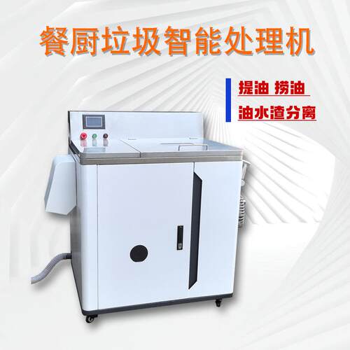 新型畅销油水分离器厨余收油器后厨提油捞油机油水渣分离机