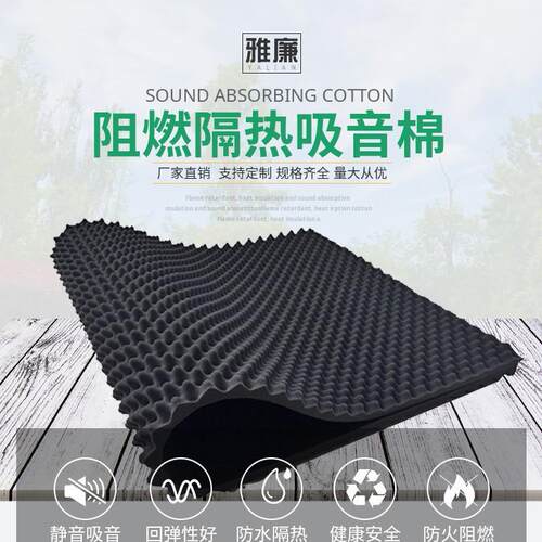 风机隔音消音棉墙体高密度阻燃机器降噪录音棚鼓房吸音棉工业海绵