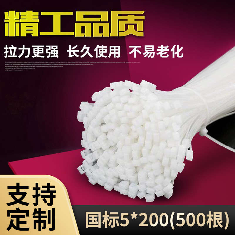 自锁式尼龙扎带国标5*350理线带黑色塑料扎带线束白色捆扎带
