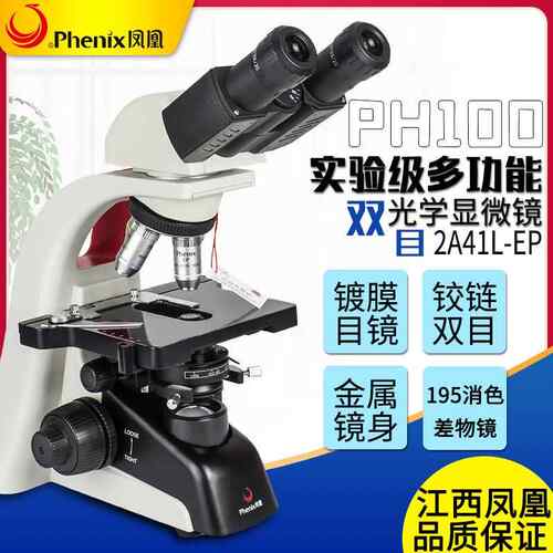 江西显微镜PH100-2A41L-EP双目光学显微镜实验室科研高清