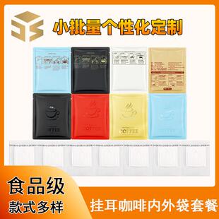 进口耳挂咖啡内外袋牛皮纸袋包装100个耳挂手冲滤袋 铝箔外袋定制