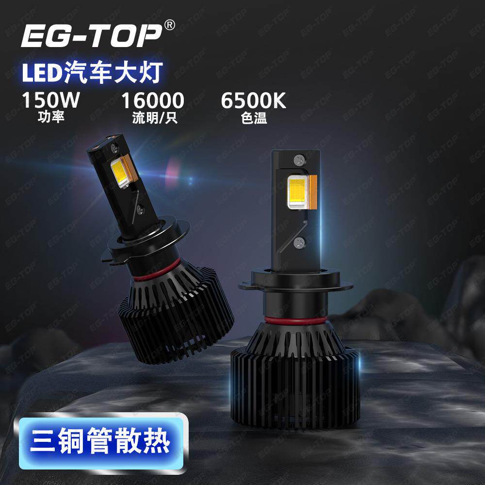 通用车型一体9000LM150W三铜管散热H4汽车大灯灯泡