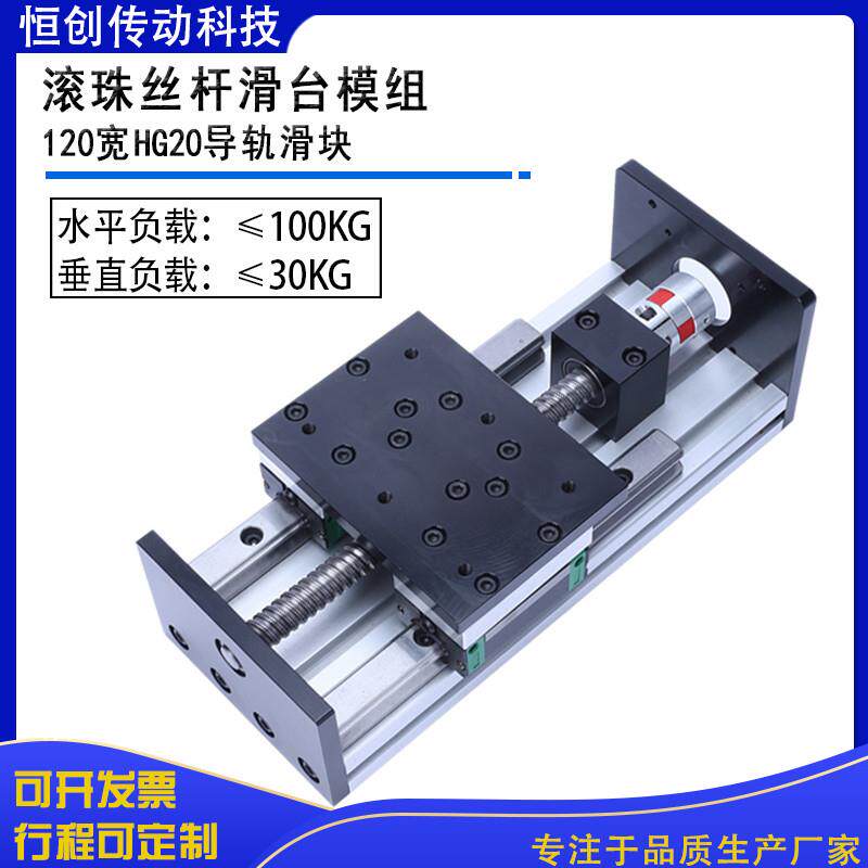 精密滚珠丝杆滑台120宽直线导轨HG20滑块传动模组重型工作台包邮