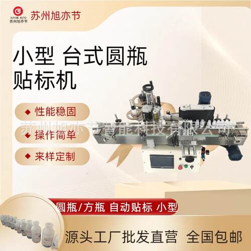 物流仓库推荐款贴标机圆形瓶子贴标签全自动不干胶贴标机