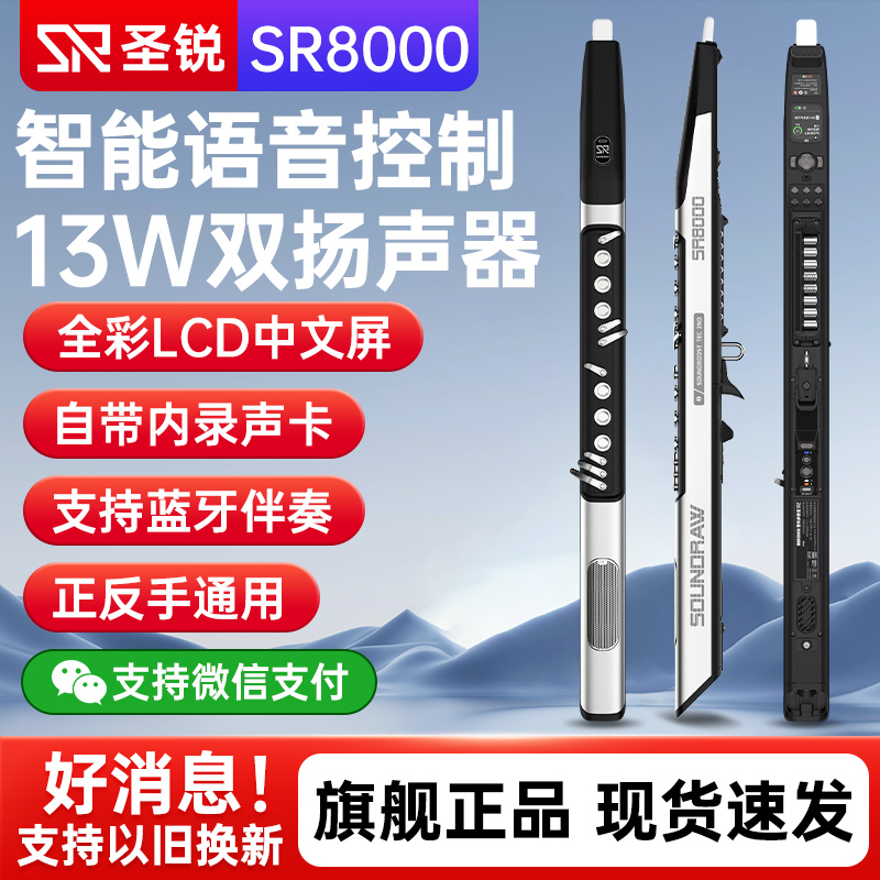 圣锐SR8000电吹管乐器2025新款中老年人入门初学圣瑞8ooo电子吹管