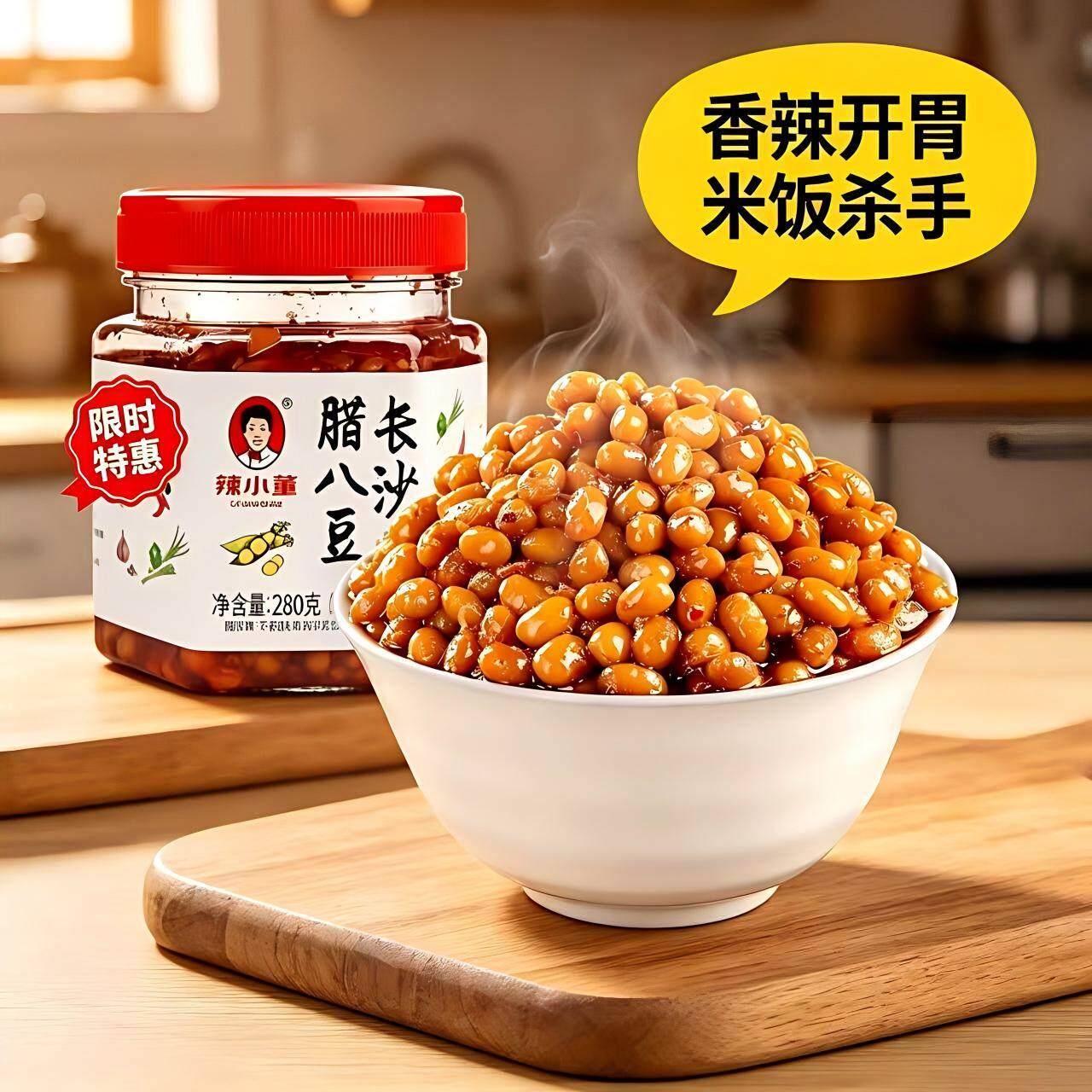 辣小董长沙腊八豆即食香辣黄豆酱湖南瓶装下饭菜拌面黄豆子豆瓣酱