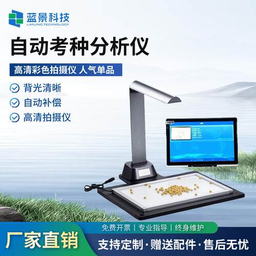 自动考种分析仪农作物玉米考种系统智能考种仪自动考种分析仪厂
