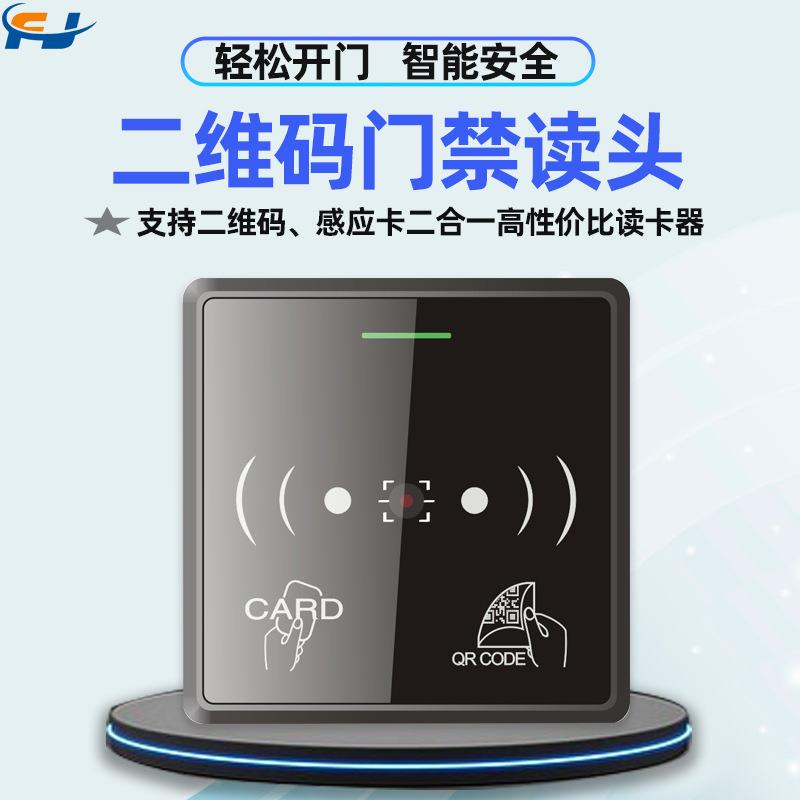 二维码门禁读头IDIC韦根读卡器动态扫码刷卡一体人行广告门扫码机