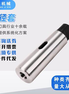 莫氏MT65432RWB1号增长转变径套钻钻头套床换套过渡套