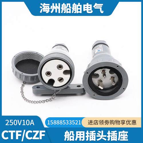 船用水密插头CTF2-1/2/3插座CZF3-1/2尼龙防水带插座开关CZKF2-2