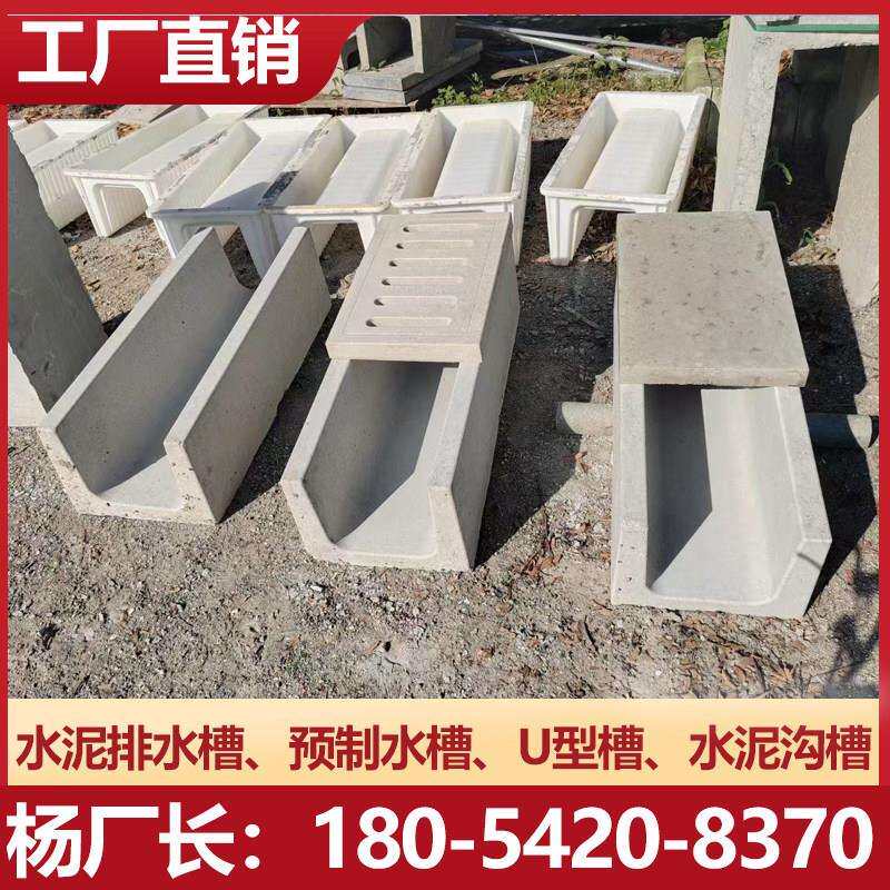 水MUF泥排水槽水泥U型槽预制槽U型槽水泥沟槽水电缆槽排水沟槽