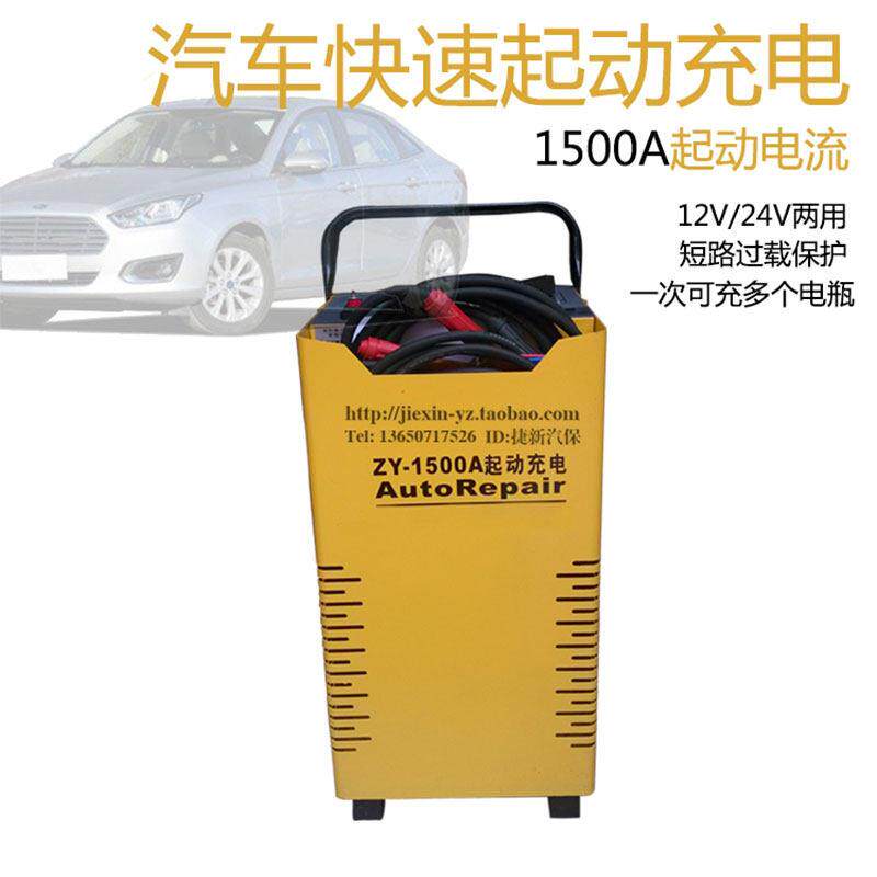220v汽车打火启动器1500A电瓶快速充电机12v24v卡车应急启动电源