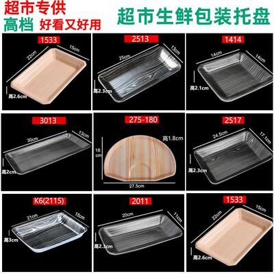 2013一次多性木纹托盘鱼牛排包装盒超市海鲜猪肉打包盒生鲜托盘