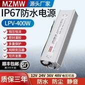 IP67防水开关电源LPV 400W直流室外变压220转24V16A12V33A36伏48