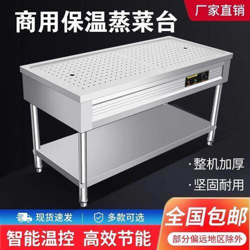 快餐保温台商电加热不锈钢浏阳蒸菜台小碗加热小碗馒头包子售饭