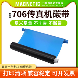 mag适用松下传真机fa57ekx-fp706cnfp343cnfp7006cn碳带7009kx-fa300e印字薄膜，fm389fm388383转印色带