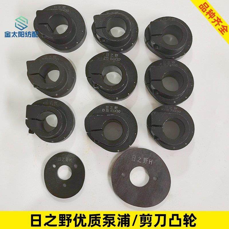 喷水织机纺织配件日之野09gc-1各种泵浦凸轮上下手加厚剪刀凸轮片,纺织面料/辅料/配套,纺织机械配件,淘宝优惠券,粉丝福利购,淘宝优惠卷