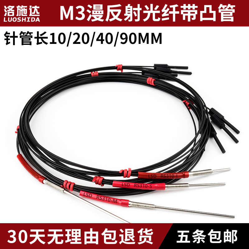 M3带凸管光纤传感器带针管光纤放大器探头RS310-I感应开关RS310-S