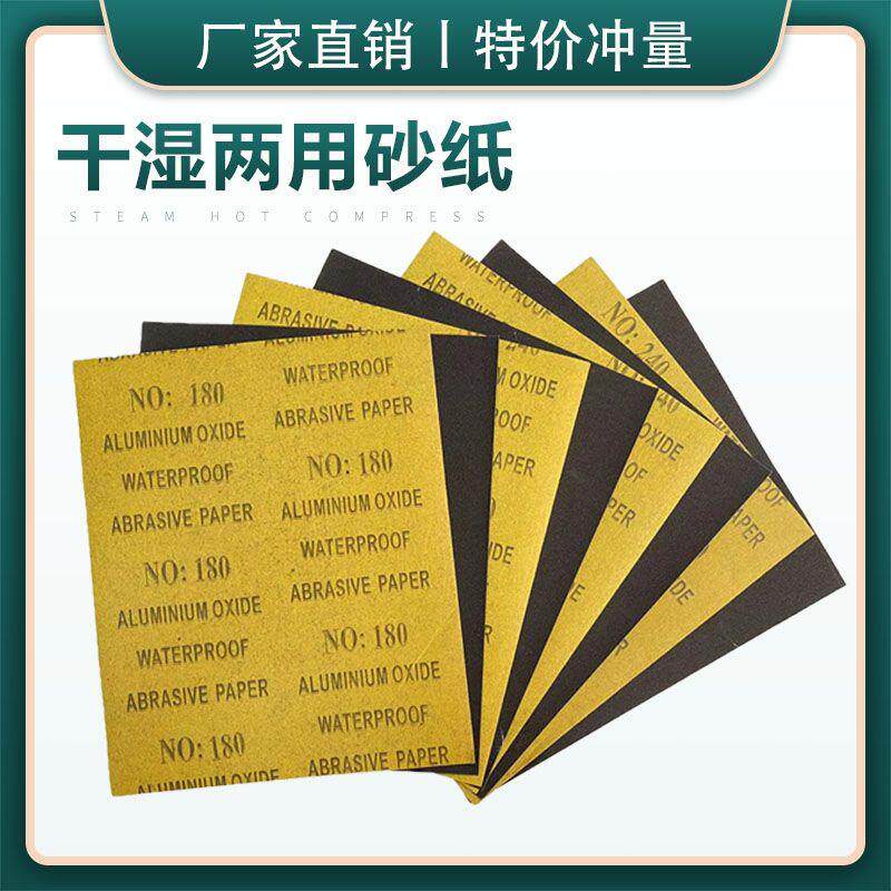 干湿两用水磨砂纸耐水砂纸手工打磨抛光砂纸木工家具五金腻子沙纸