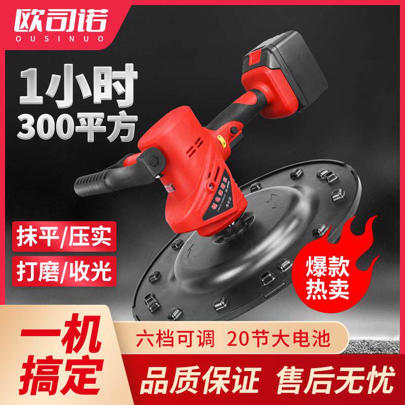 欧司诺收光机新款锂电无刷抹平机手持式水泥墙面电动抹平收光机