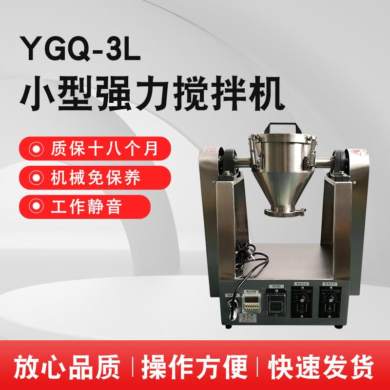 3L小型强力搅拌机平口中药材搅拌机化工粉末颗粒搅拌混合机