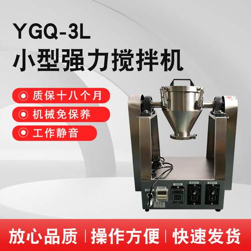3L小型强力搅拌机平口中药材搅拌机化工粉末颗粒搅拌混合机