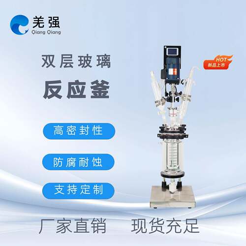 双层玻璃反应釜S212/1L-5L防爆玻璃反应釜化工制药合成玻璃反应釜