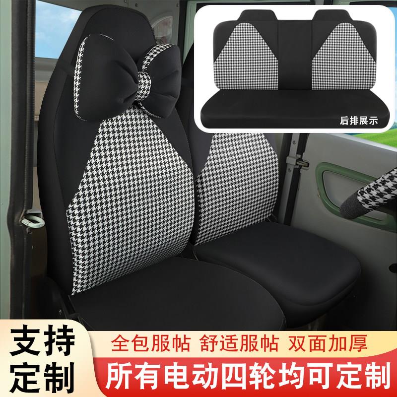 电动四轮坐垫套全封闭三轮车座套全包围四季通用套罩金彭海宝盛昊