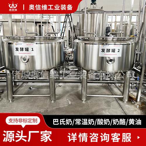 再制奶酪流水线实验型淡炼乳生产设备全自动黄油甩油设备