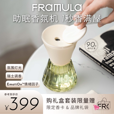 FRAMULA芬乘香薰机自动喷香香氛机精油家用无水冷香扩香礼盒礼物