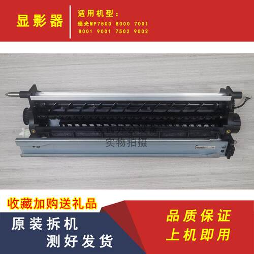 P80MP75027502显影器7001轴套8002175000铁粉9001副粉仓902装原载
