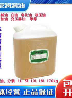 国标机械油抗磨液压油齿轮油白油液力传动油柴机油散装油系列