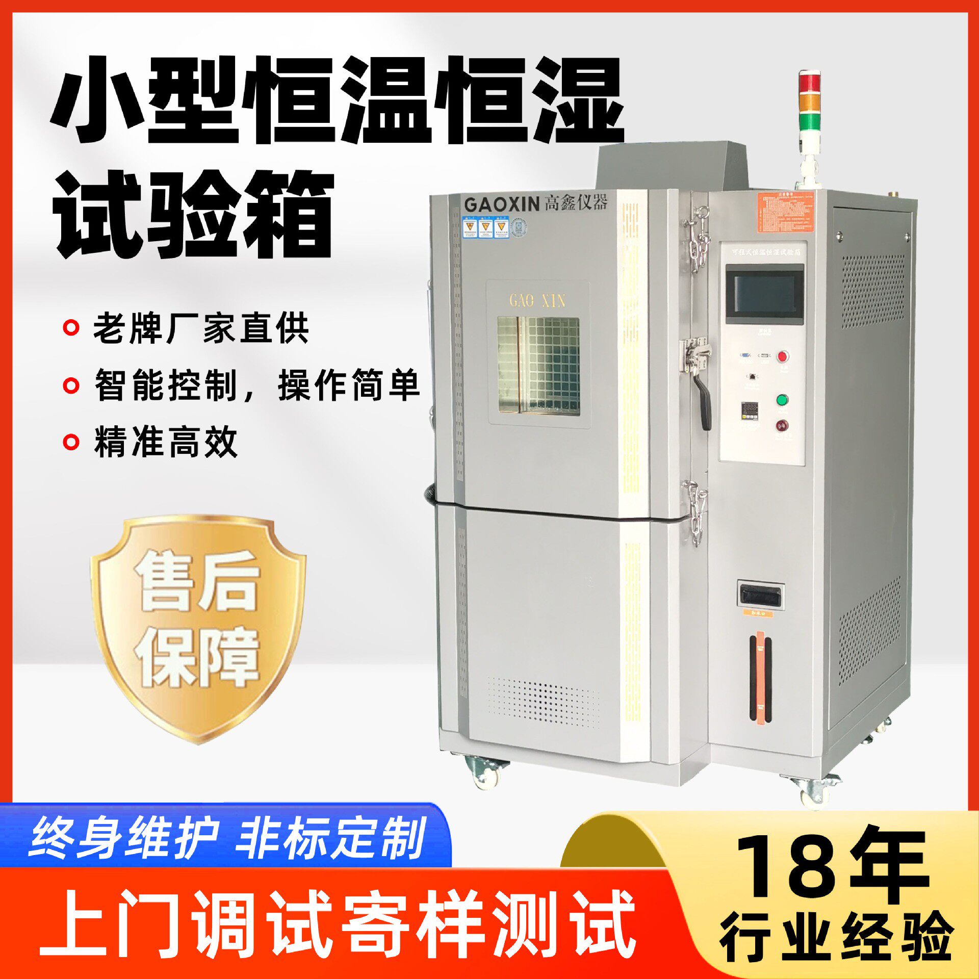 80L小型恒温恒湿试验箱PLC触摸屏实验室用高低温可程式试验箱