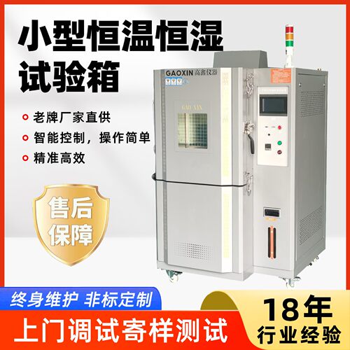 80L小型恒温恒湿试验箱PLC触摸屏实验室用高低温可程式试验箱