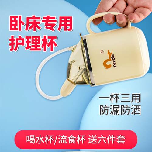 nimble多功能护理杯防漏防呛设计适用于卧床病人老人产妇顺丰包邮