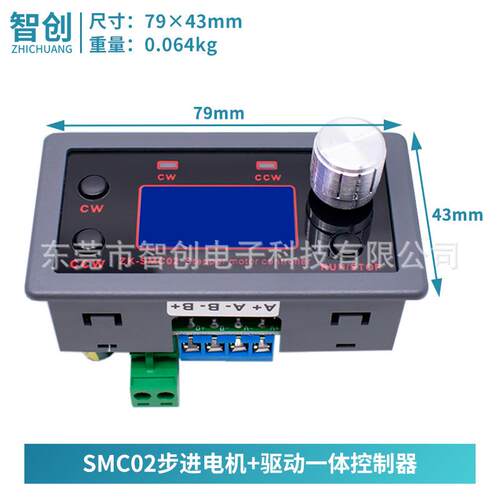 SMC02 驱动一体42 57步进电机正反转控制驱动器角度PLC串口通信