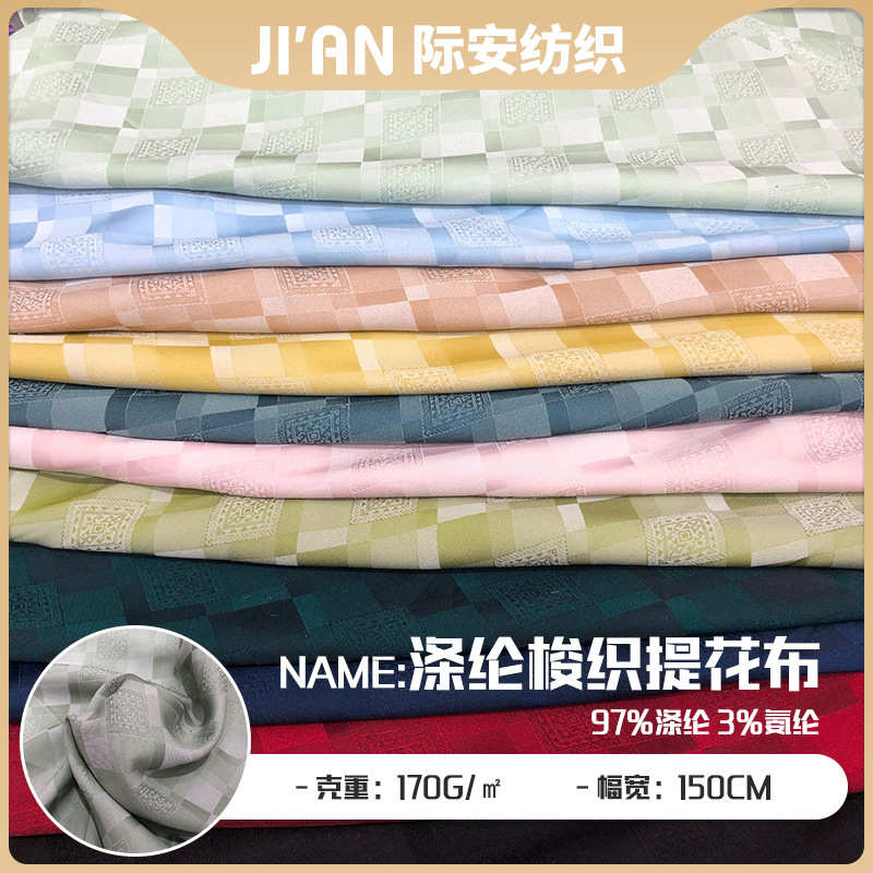 夏季菱形格国风提花布料旗袍面料唐装汉服布料连衣裙时装春夏礼服