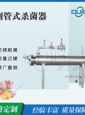 厂家直销不锈钢商用管式果汁酱菜巴氏蒸汽加热列管式杀菌机