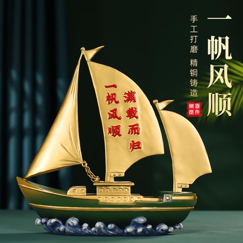 全铜帆船家居客厅装饰品小摆件高端现代高档办公室桌面玄关工艺品